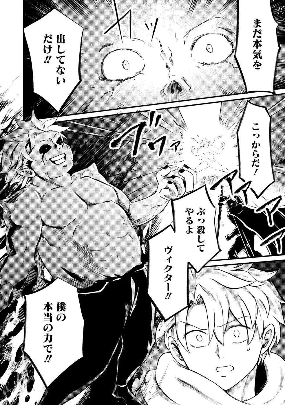 Hazure Skill Dokumuko wo Ete Tsuihousareta Tenseisha - Chapter 11 - Page 12