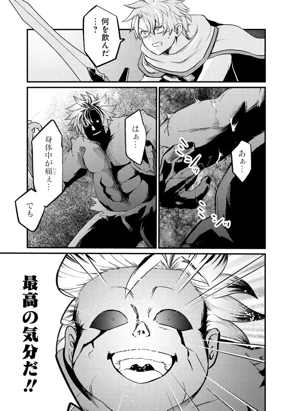 Hazure Skill Dokumuko wo Ete Tsuihousareta Tenseisha - Chapter 11 - Page 13