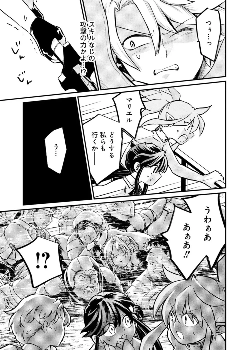 Hazure Skill Dokumuko wo Ete Tsuihousareta Tenseisha - Chapter 11 - Page 15
