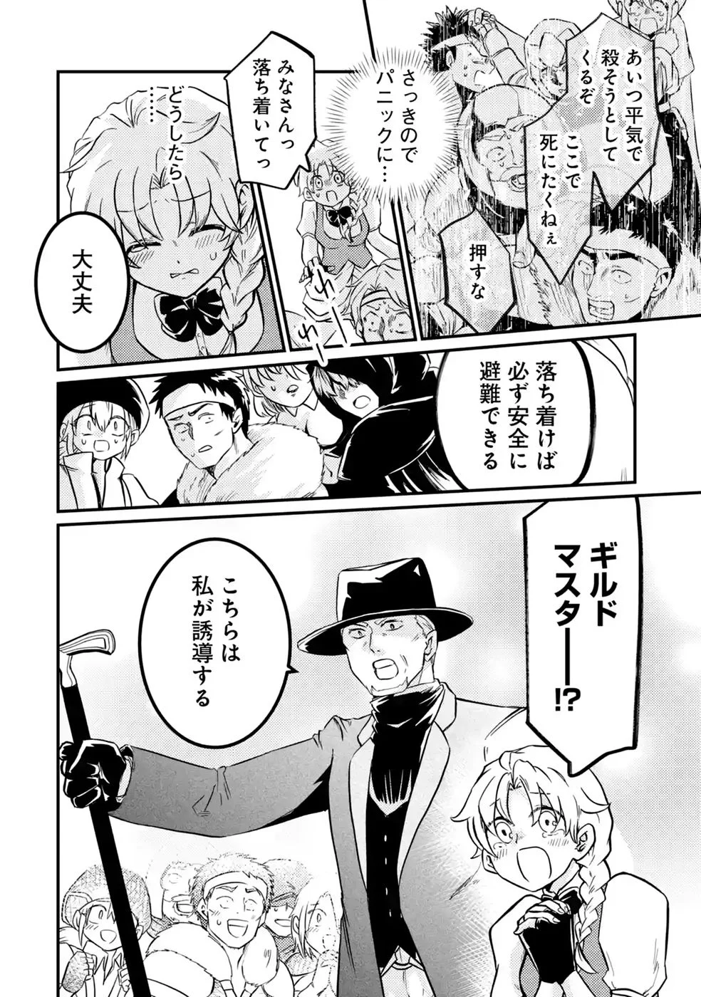 Hazure Skill Dokumuko wo Ete Tsuihousareta Tenseisha - Chapter 11 - Page 16