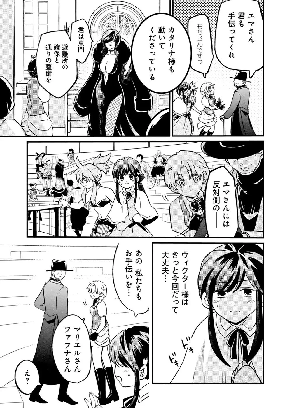 Hazure Skill Dokumuko wo Ete Tsuihousareta Tenseisha - Chapter 11 - Page 17