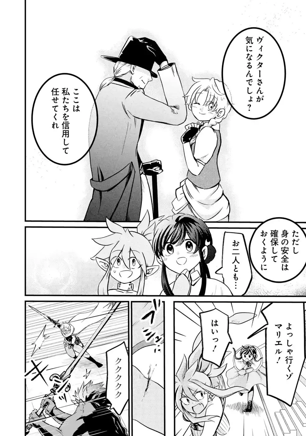 Hazure Skill Dokumuko wo Ete Tsuihousareta Tenseisha - Chapter 11 - Page 18