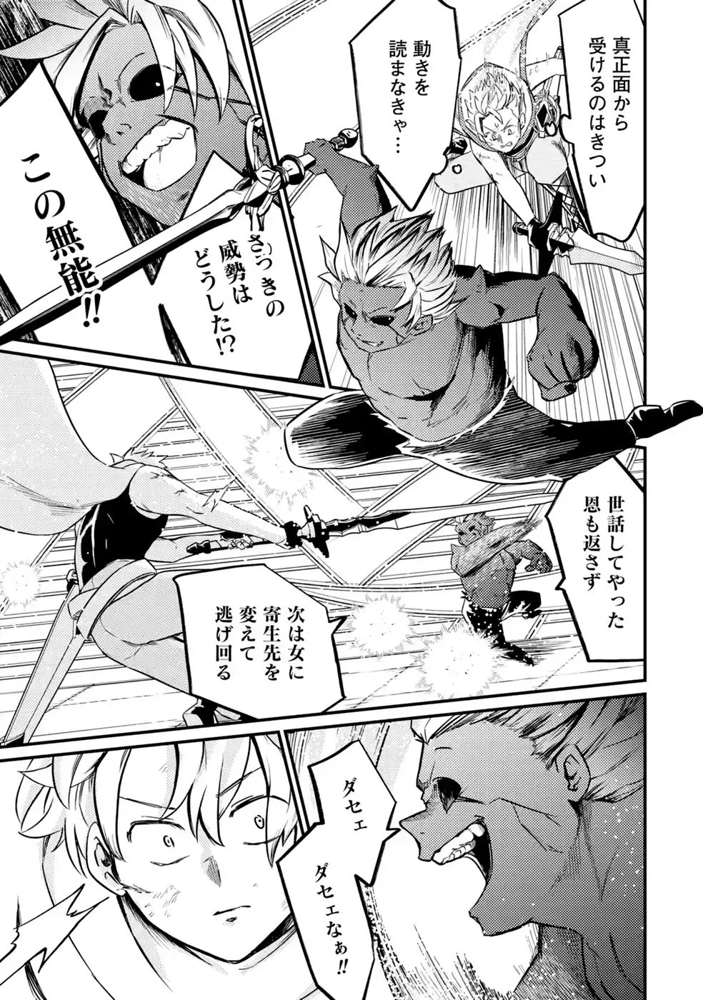 Hazure Skill Dokumuko wo Ete Tsuihousareta Tenseisha - Chapter 11 - Page 19