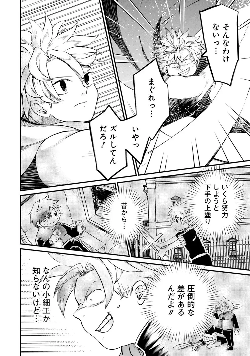 Hazure Skill Dokumuko wo Ete Tsuihousareta Tenseisha - Chapter 11 - Page 2