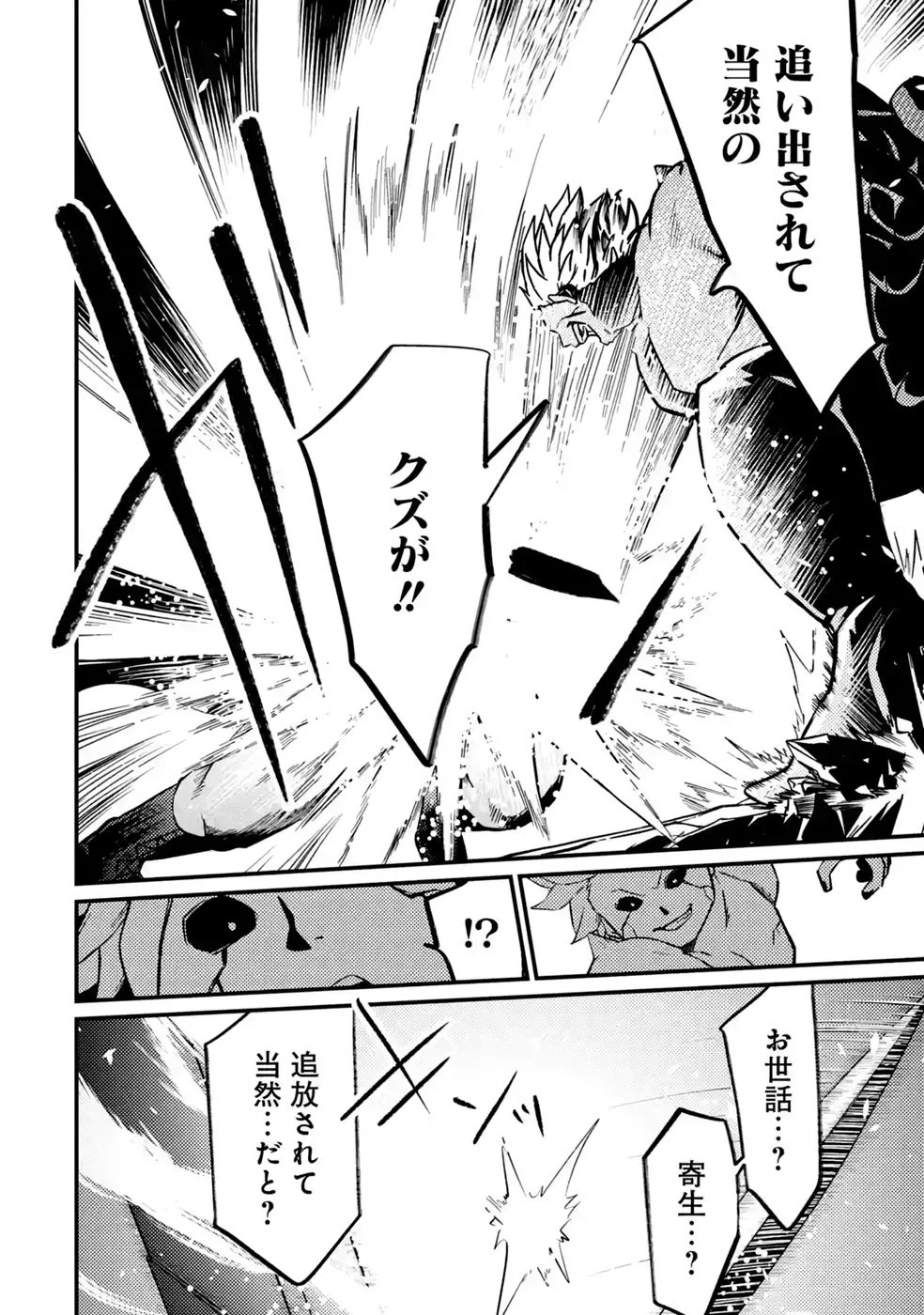 Hazure Skill Dokumuko wo Ete Tsuihousareta Tenseisha - Chapter 11 - Page 20