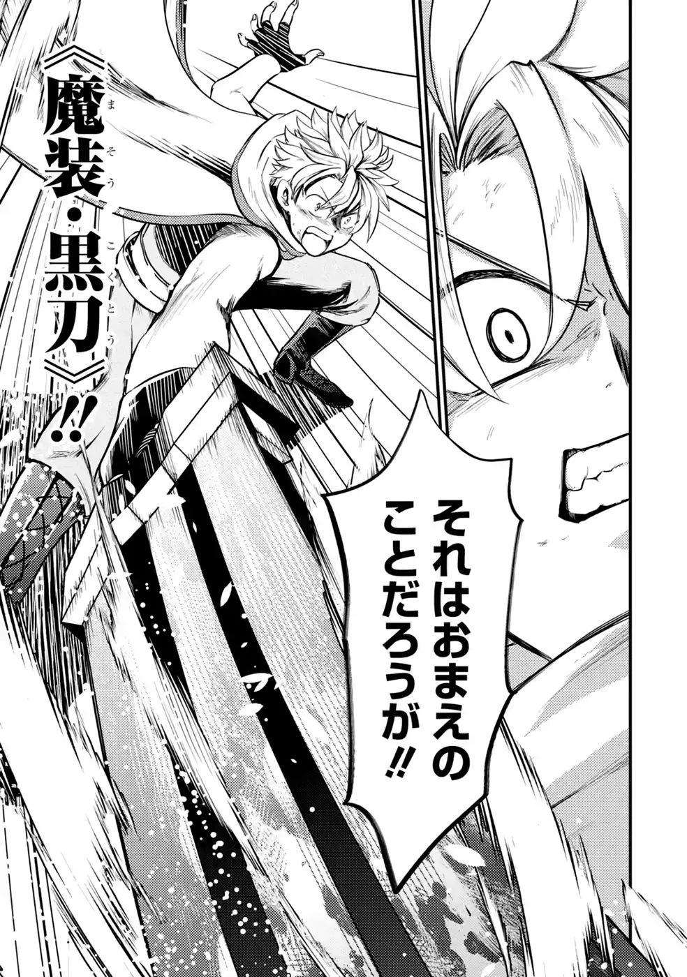 Hazure Skill Dokumuko wo Ete Tsuihousareta Tenseisha - Chapter 11 - Page 21