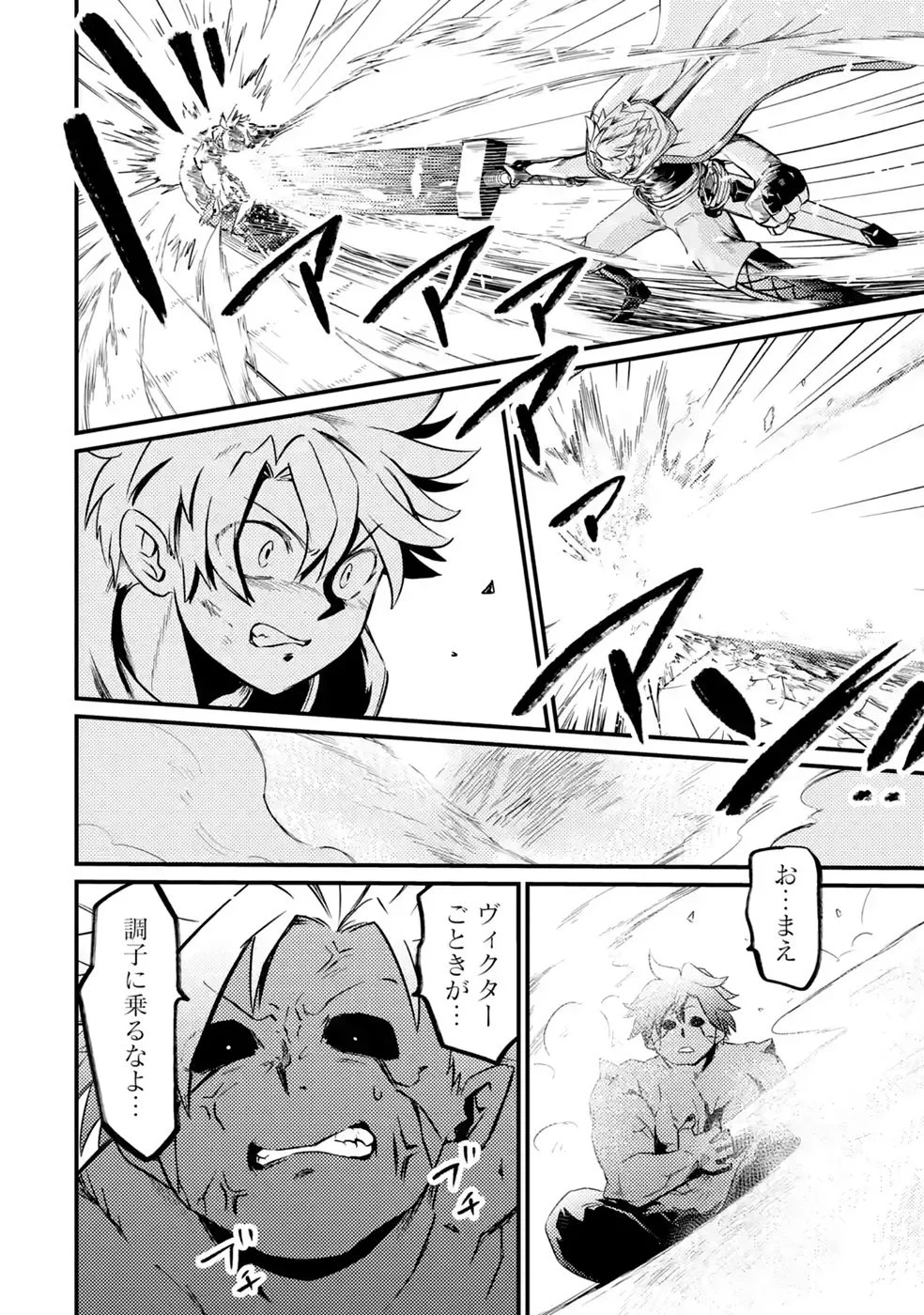 Hazure Skill Dokumuko wo Ete Tsuihousareta Tenseisha - Chapter 11 - Page 22
