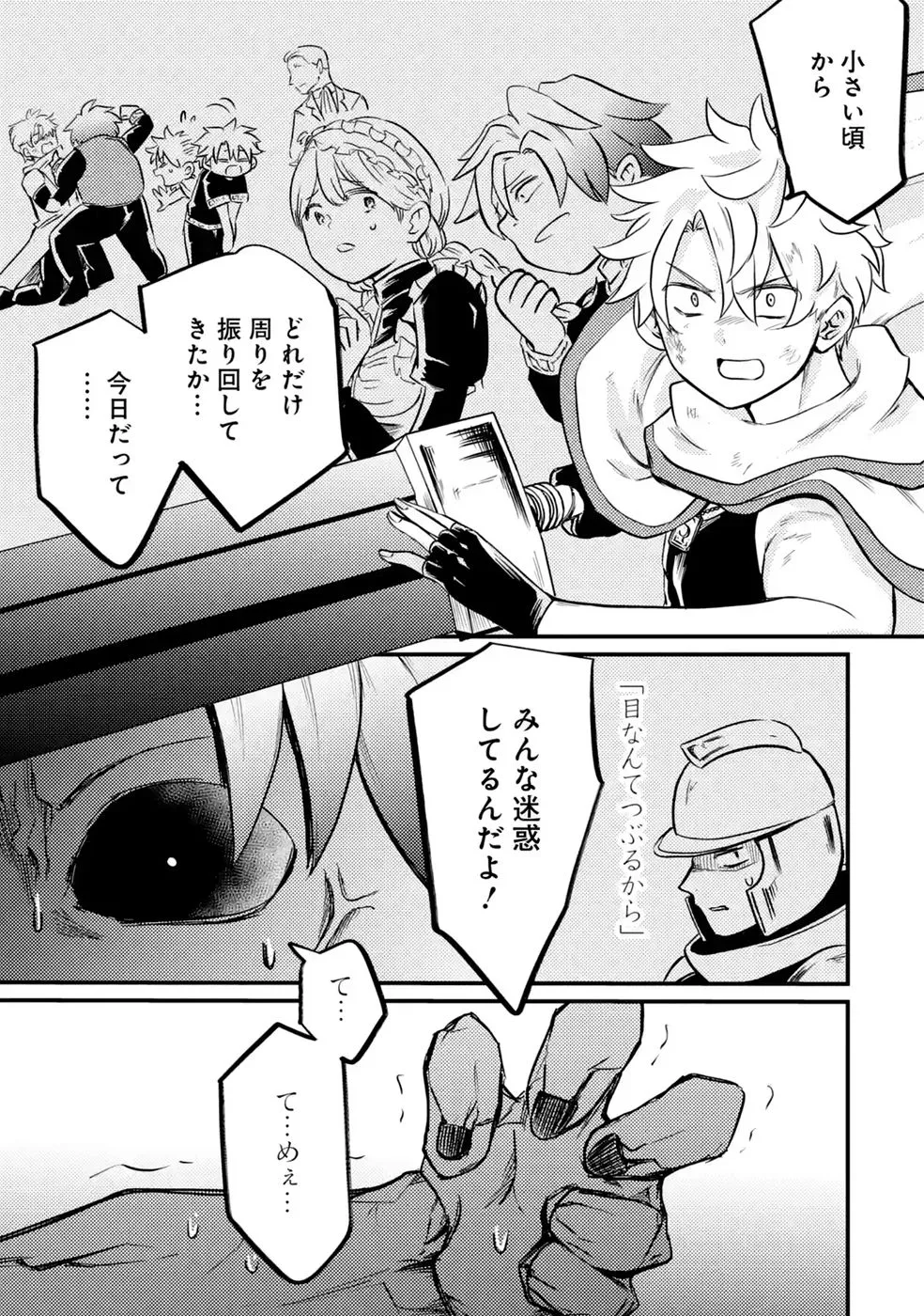 Hazure Skill Dokumuko wo Ete Tsuihousareta Tenseisha - Chapter 11 - Page 23