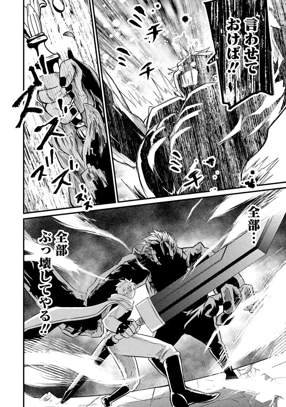 Hazure Skill Dokumuko wo Ete Tsuihousareta Tenseisha - Chapter 11 - Page 24