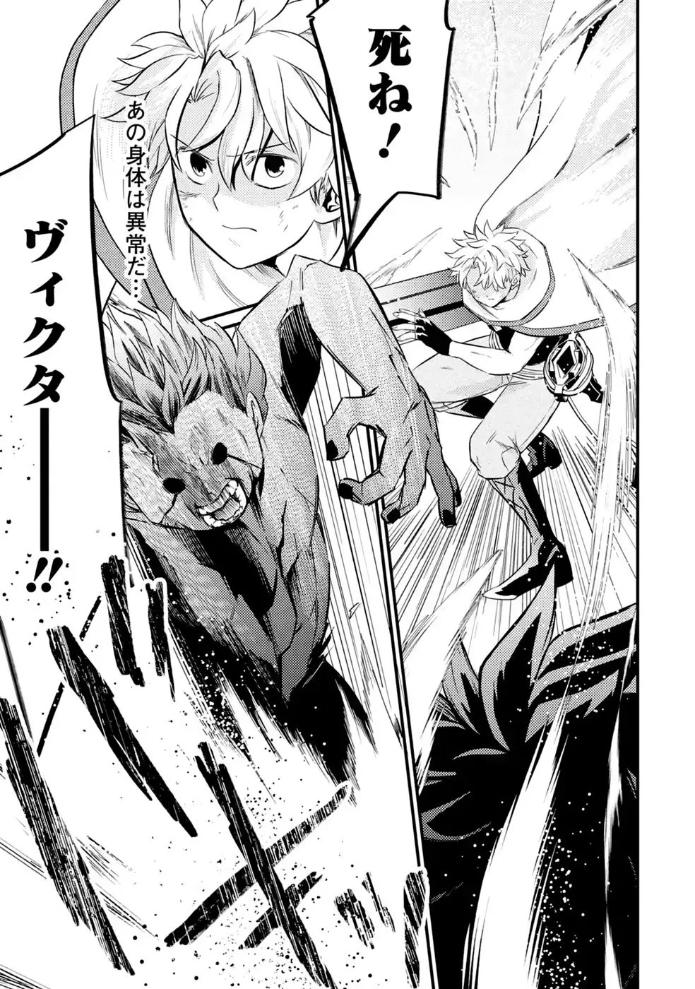 Hazure Skill Dokumuko wo Ete Tsuihousareta Tenseisha - Chapter 11 - Page 25