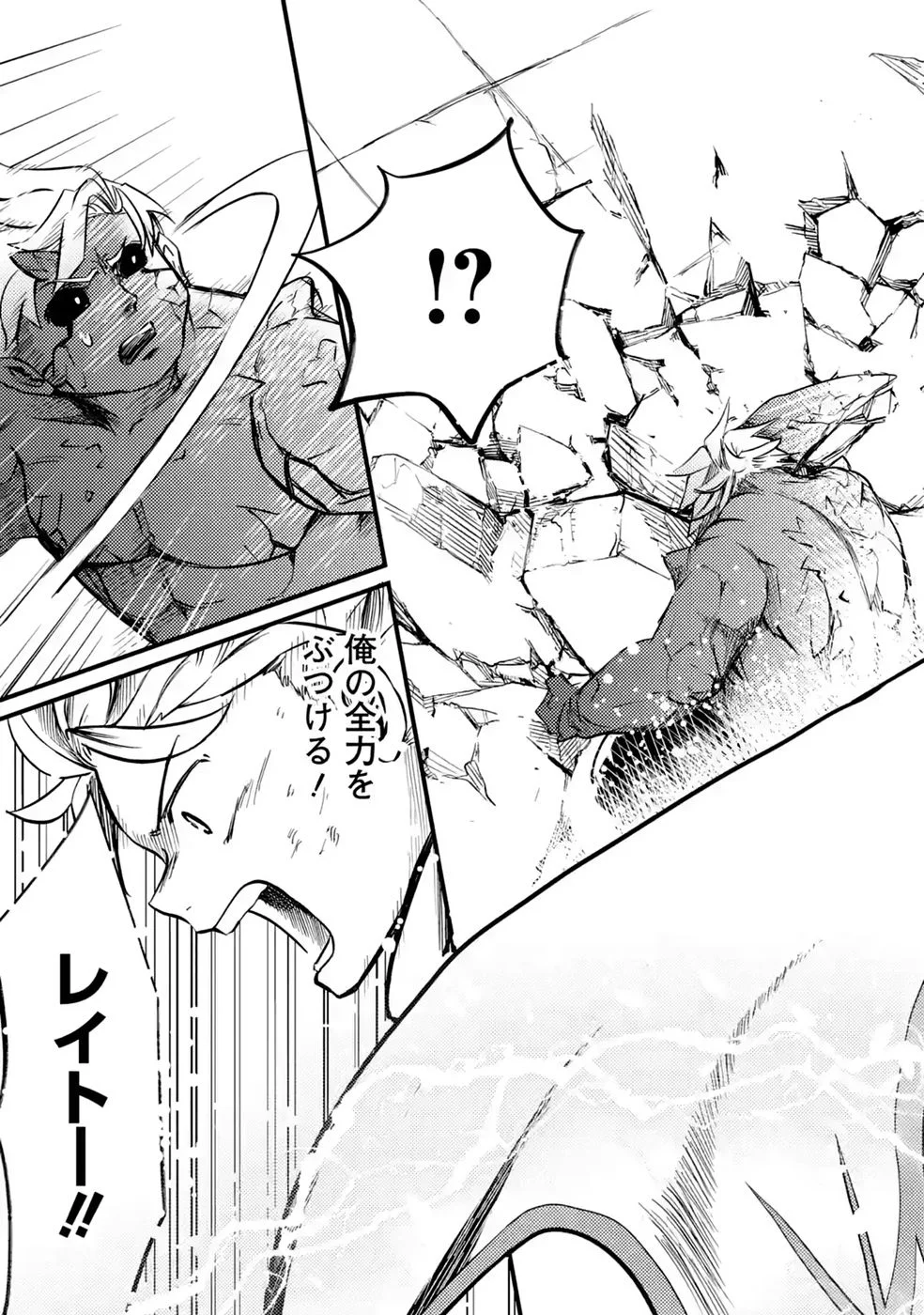 Hazure Skill Dokumuko wo Ete Tsuihousareta Tenseisha - Chapter 11 - Page 27