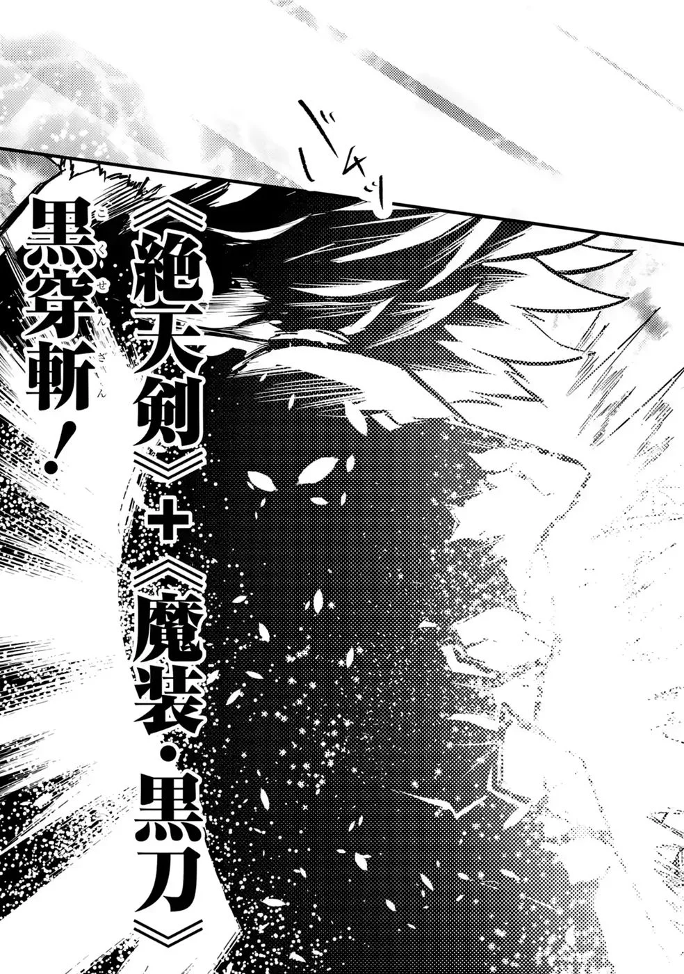 Hazure Skill Dokumuko wo Ete Tsuihousareta Tenseisha - Chapter 11 - Page 29