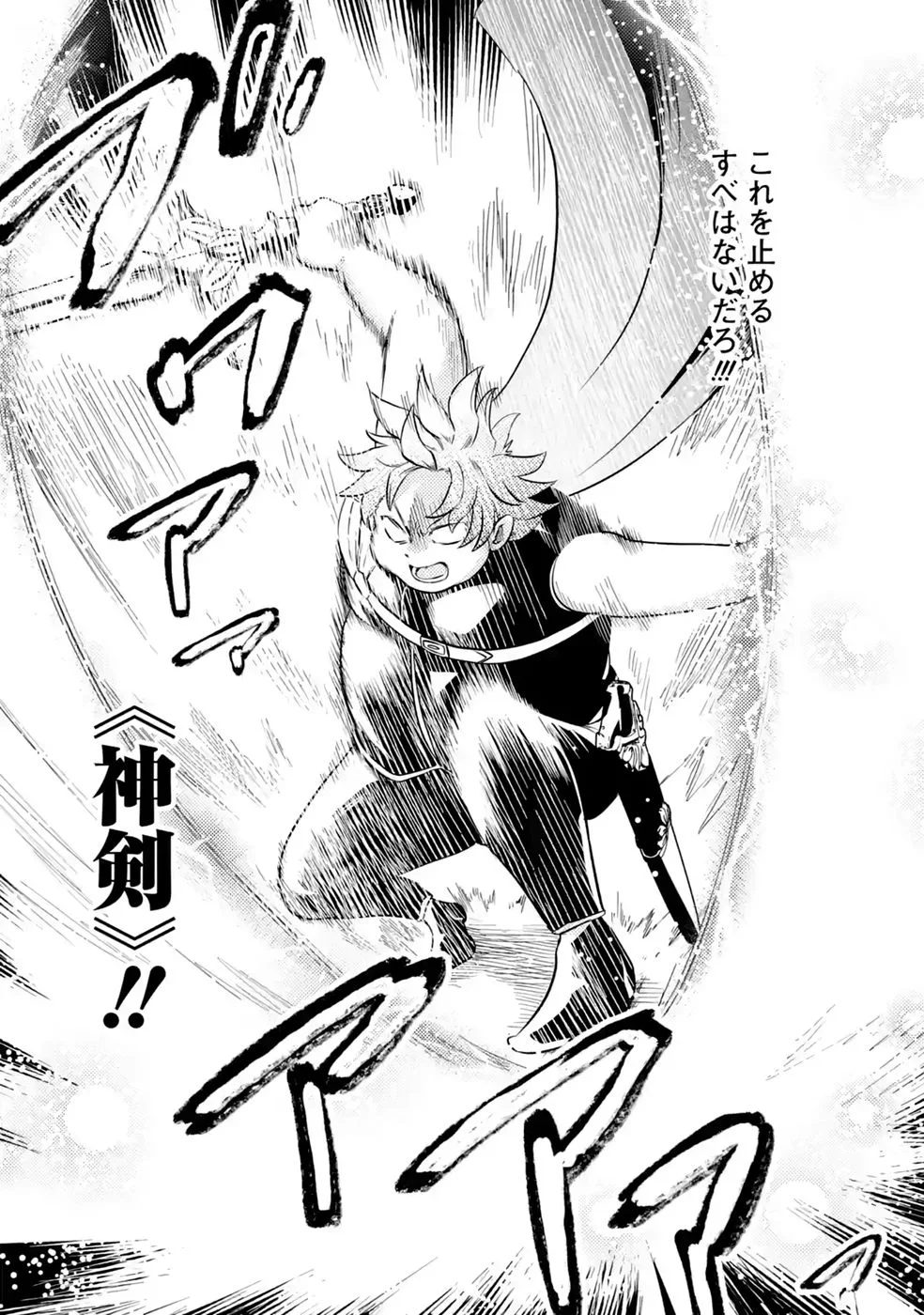 Hazure Skill Dokumuko wo Ete Tsuihousareta Tenseisha - Chapter 11 - Page 3