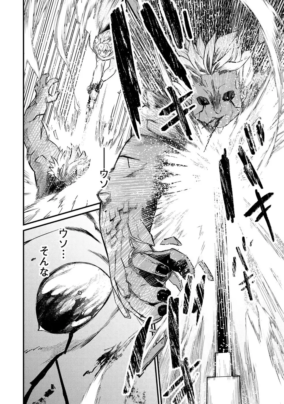 Hazure Skill Dokumuko wo Ete Tsuihousareta Tenseisha - Chapter 11 - Page 30