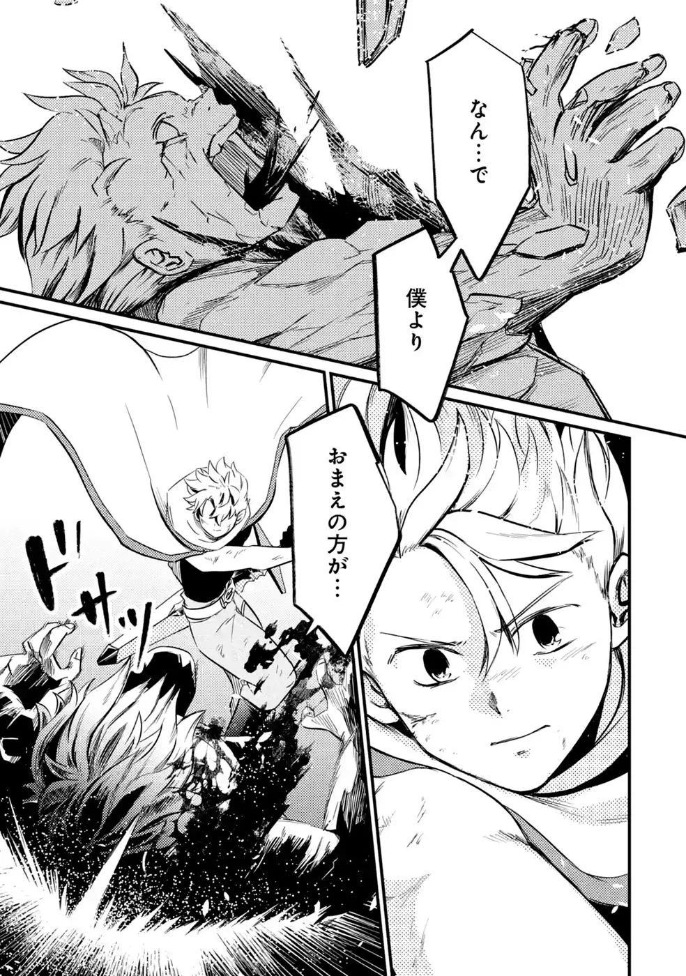 Hazure Skill Dokumuko wo Ete Tsuihousareta Tenseisha - Chapter 11 - Page 31