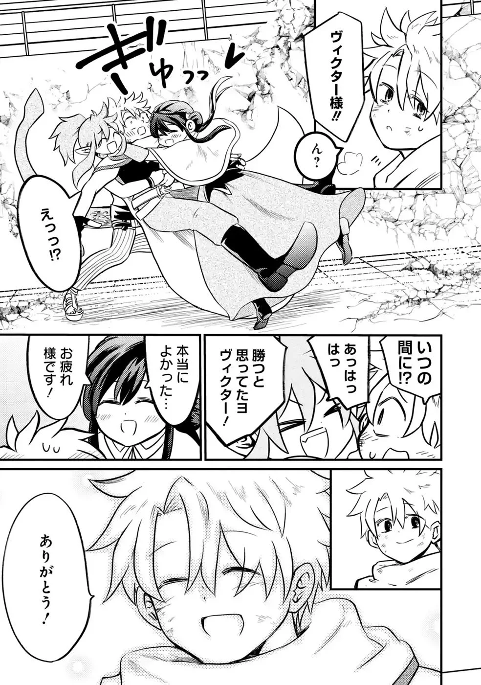 Hazure Skill Dokumuko wo Ete Tsuihousareta Tenseisha - Chapter 11 - Page 33