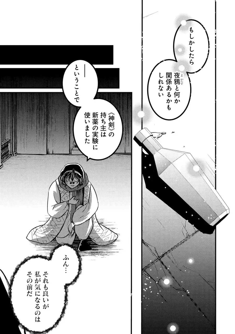 Hazure Skill Dokumuko wo Ete Tsuihousareta Tenseisha - Chapter 11 - Page 35