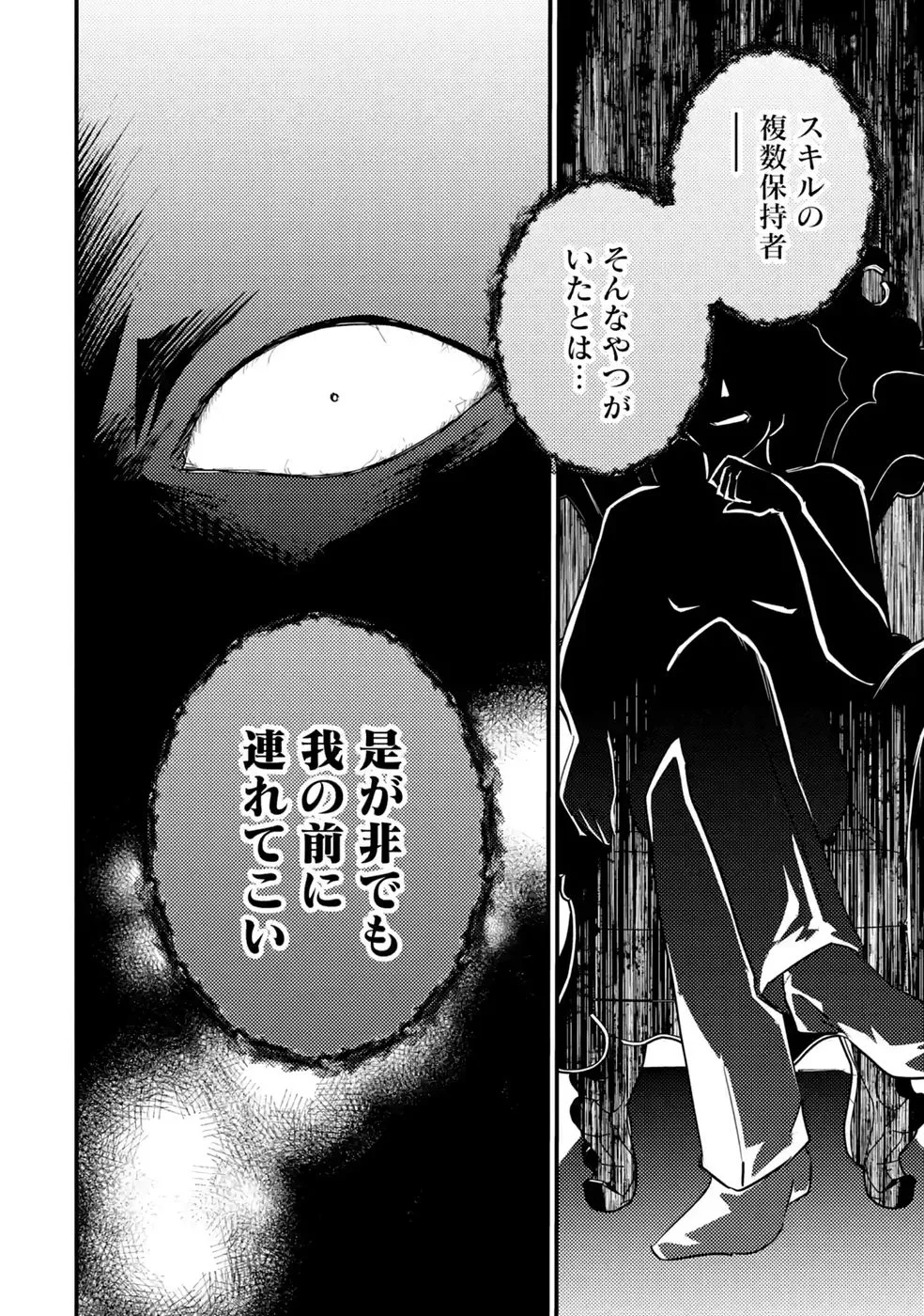 Hazure Skill Dokumuko wo Ete Tsuihousareta Tenseisha - Chapter 11 - Page 36