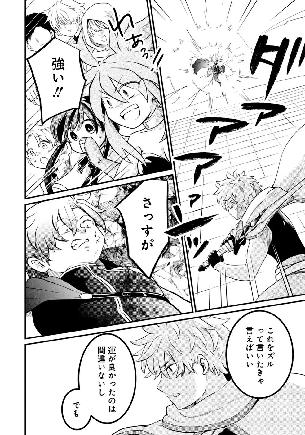 Hazure Skill Dokumuko wo Ete Tsuihousareta Tenseisha - Chapter 11 - Page 6