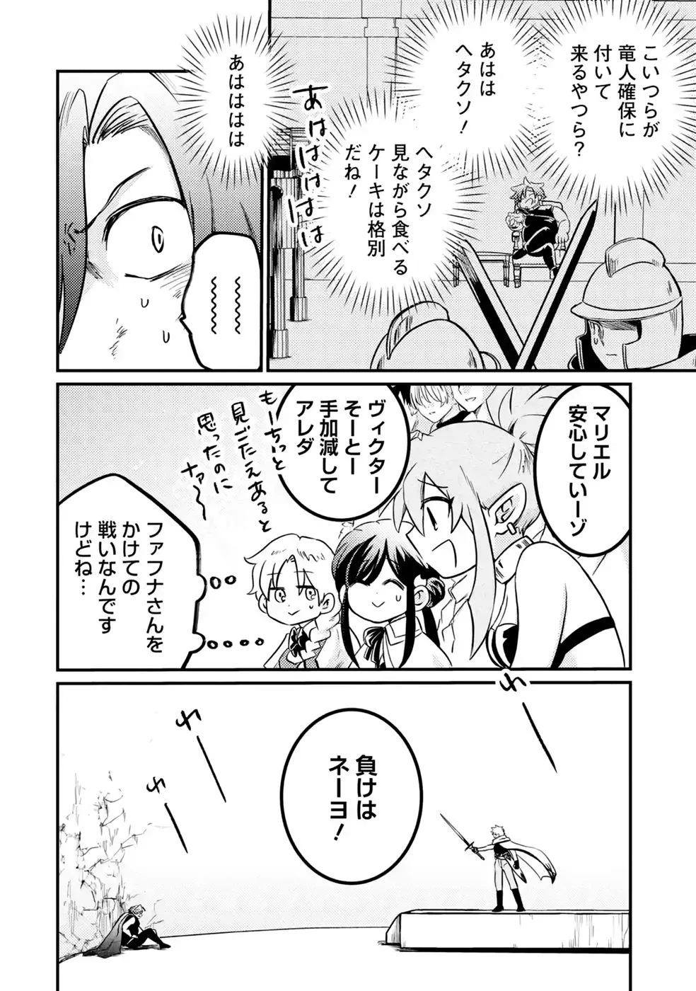 Hazure Skill Dokumuko wo Ete Tsuihousareta Tenseisha - Chapter 11 - Page 8