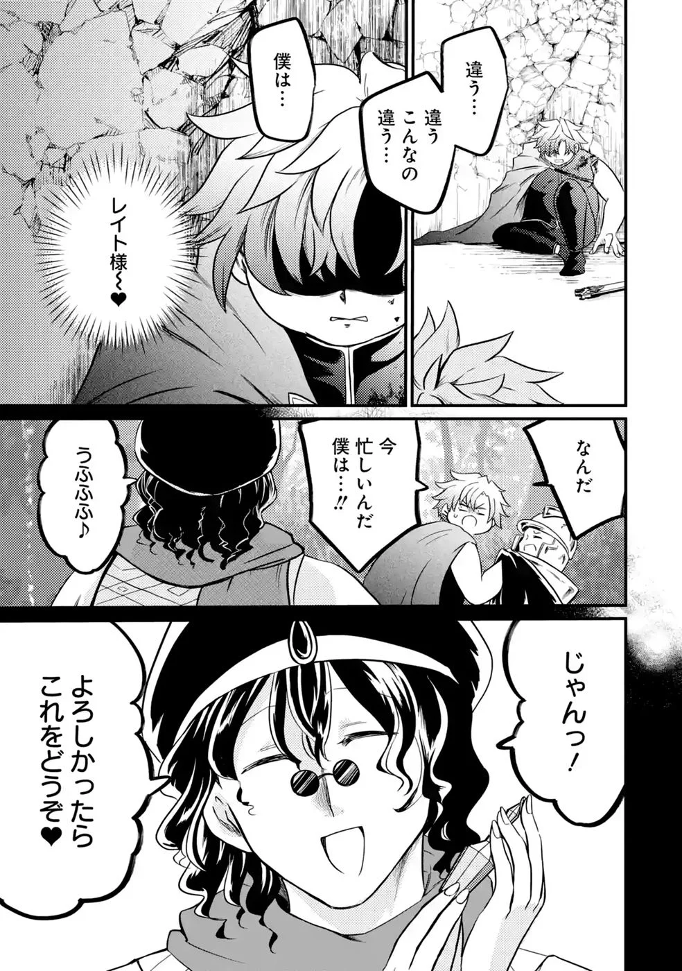 Hazure Skill Dokumuko wo Ete Tsuihousareta Tenseisha - Chapter 11 - Page 9