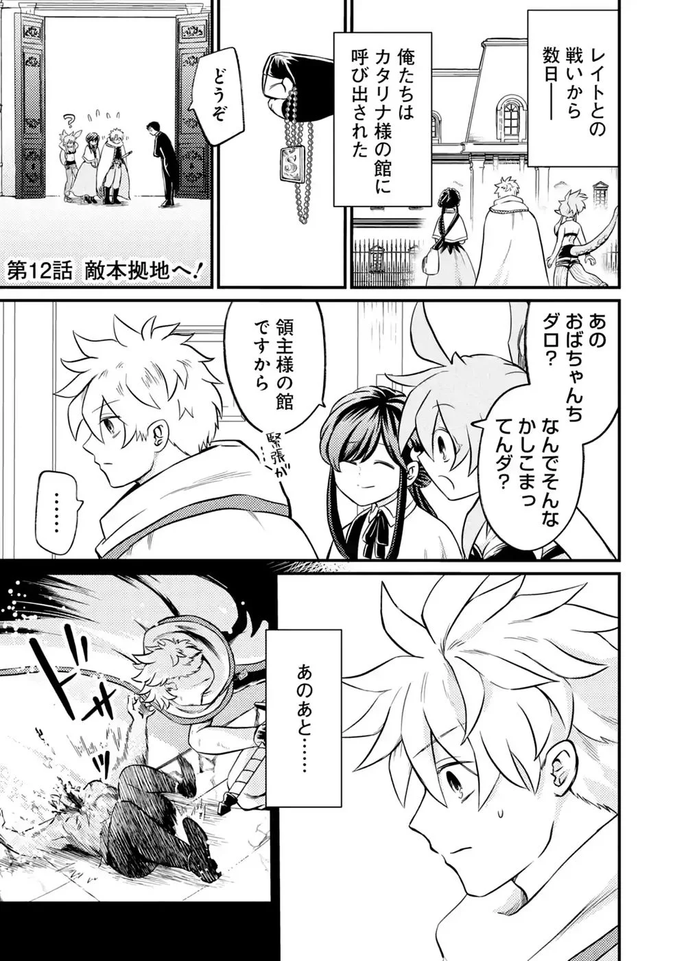 Hazure Skill Dokumuko wo Ete Tsuihousareta Tenseisha - Chapter 12 - Page 1