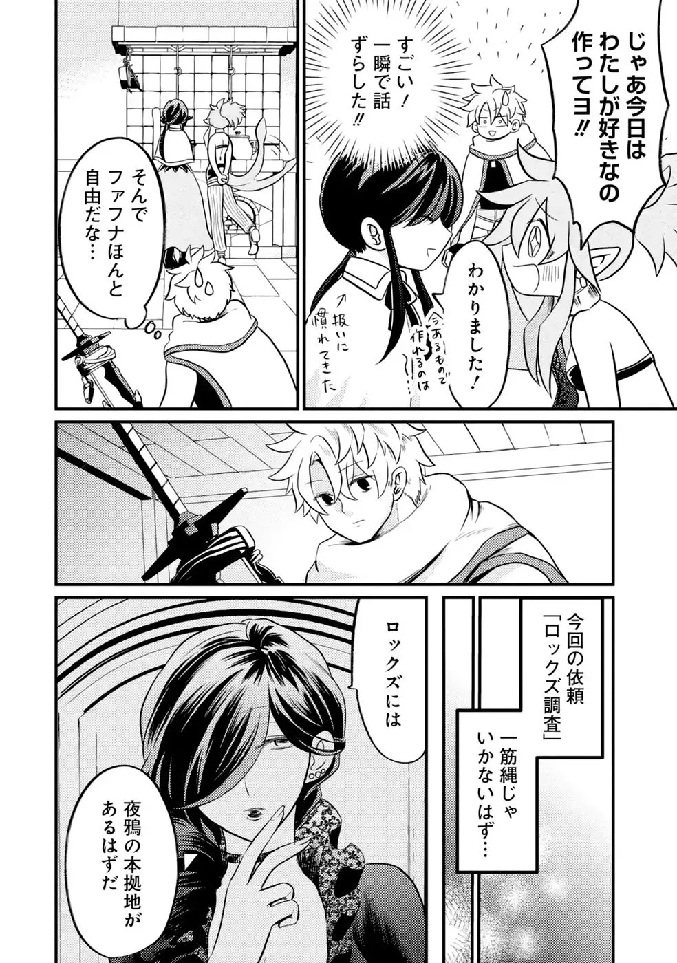 Hazure Skill Dokumuko wo Ete Tsuihousareta Tenseisha - Chapter 12 - Page 10