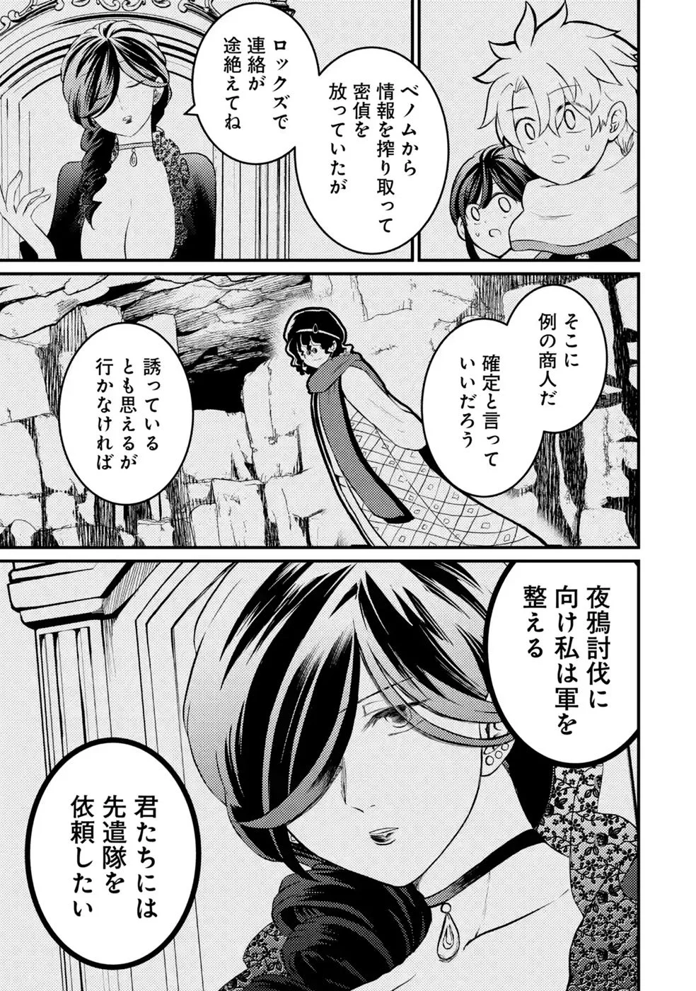 Hazure Skill Dokumuko wo Ete Tsuihousareta Tenseisha - Chapter 12 - Page 11