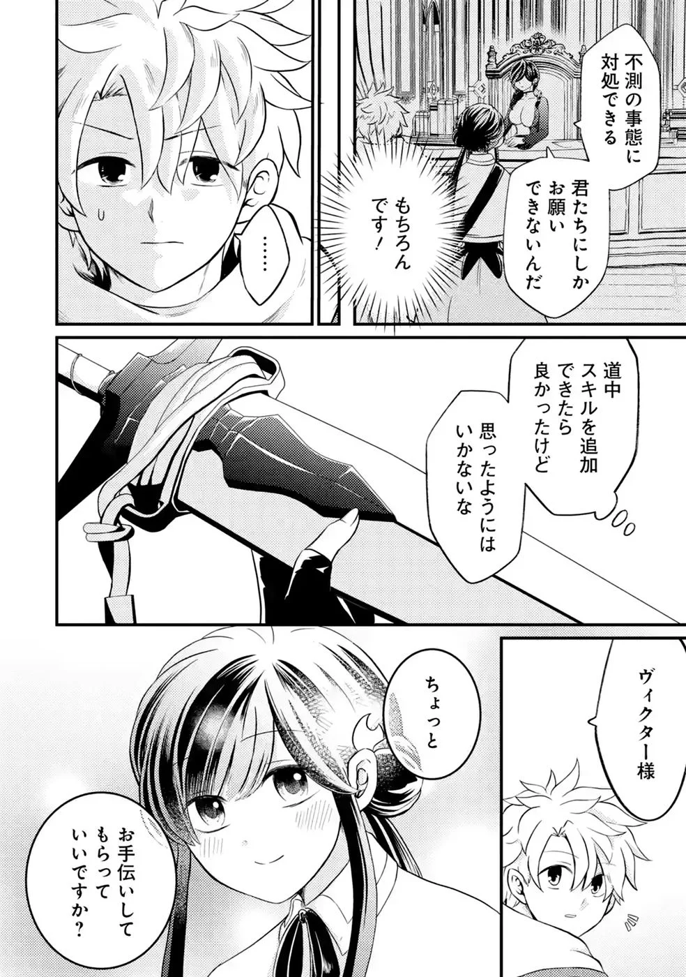 Hazure Skill Dokumuko wo Ete Tsuihousareta Tenseisha - Chapter 12 - Page 12
