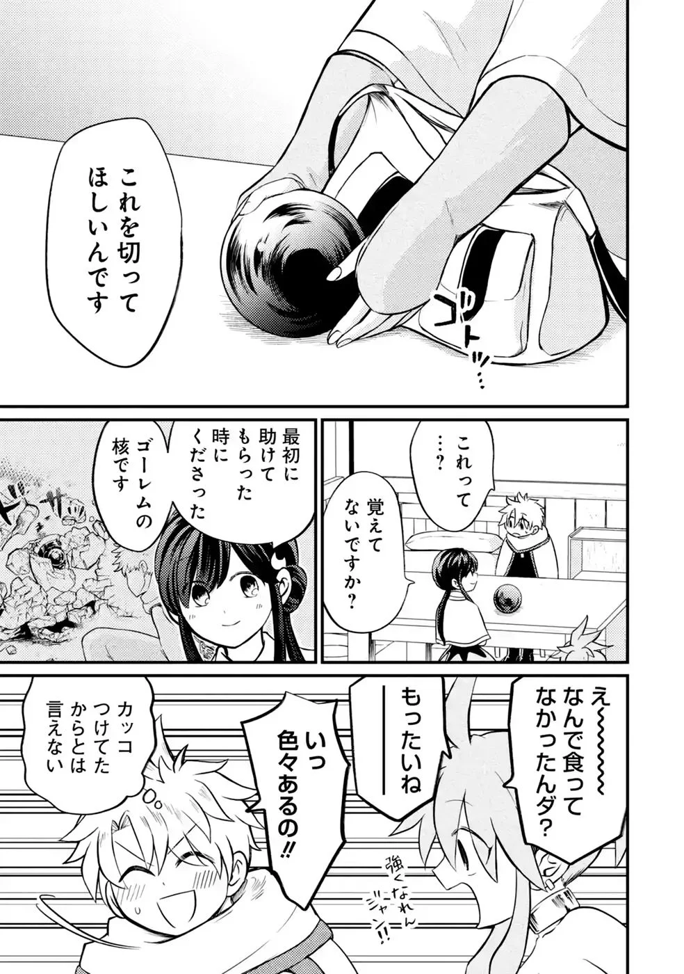 Hazure Skill Dokumuko wo Ete Tsuihousareta Tenseisha - Chapter 12 - Page 13