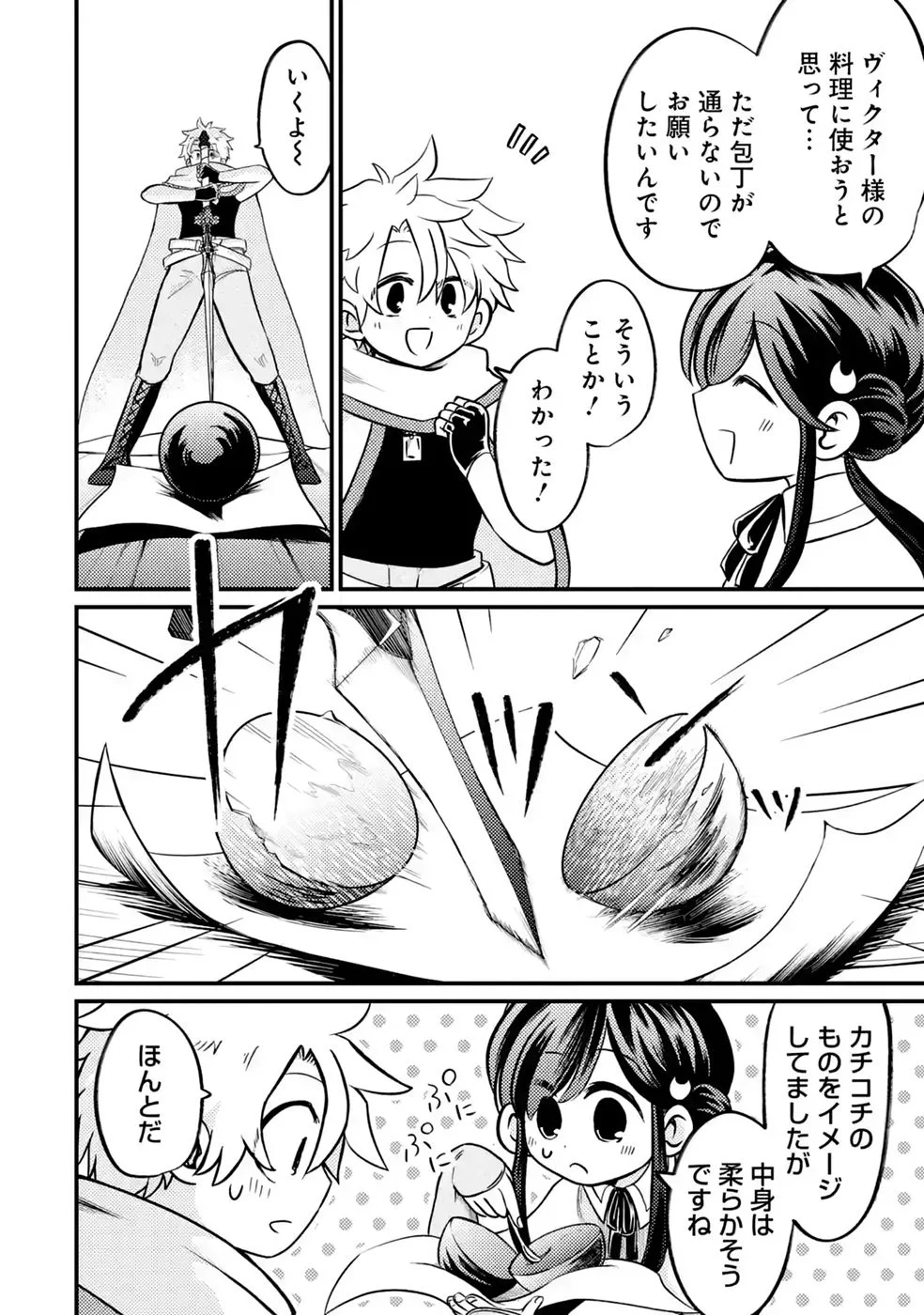Hazure Skill Dokumuko wo Ete Tsuihousareta Tenseisha - Chapter 12 - Page 14