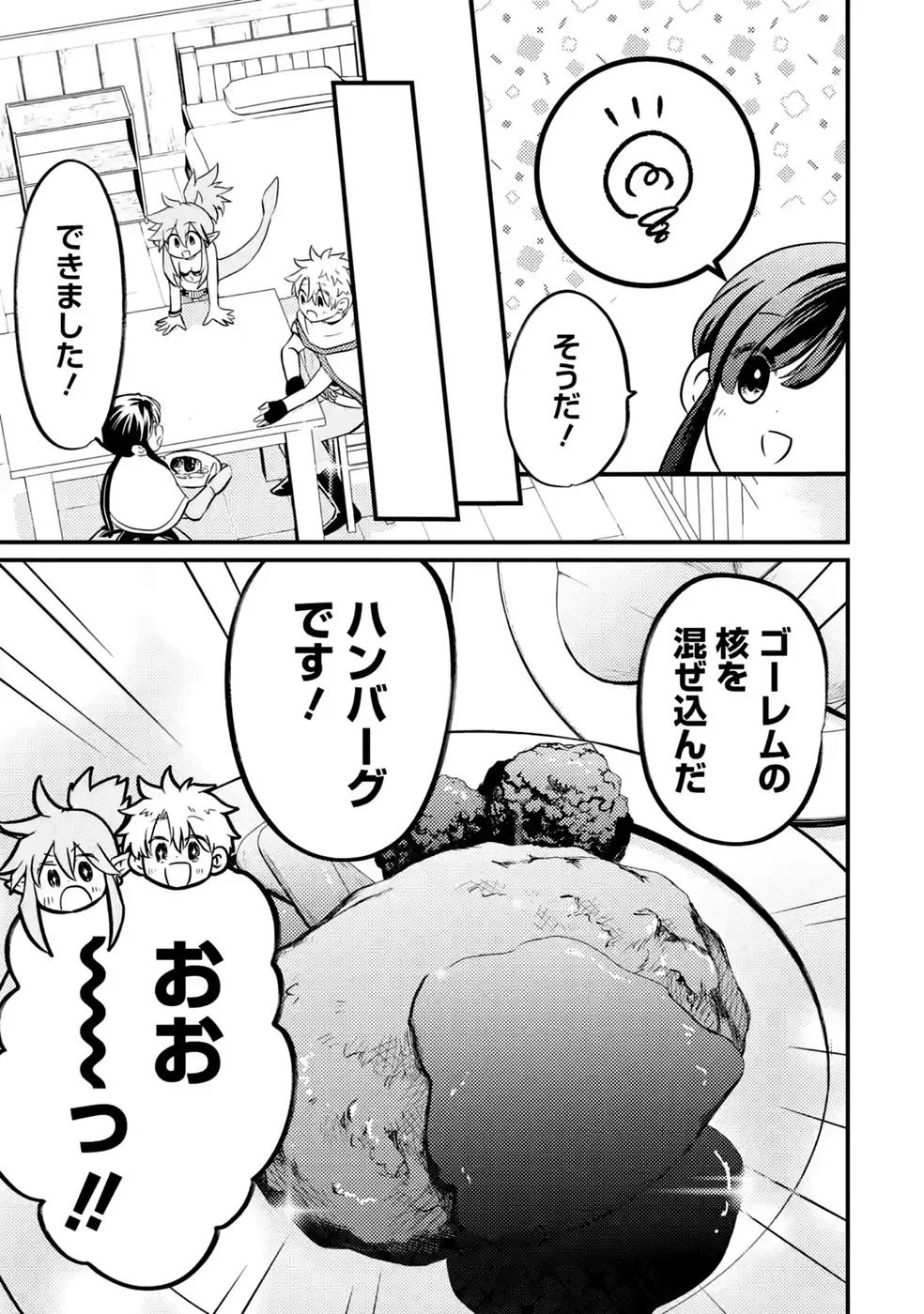 Hazure Skill Dokumuko wo Ete Tsuihousareta Tenseisha - Chapter 12 - Page 15