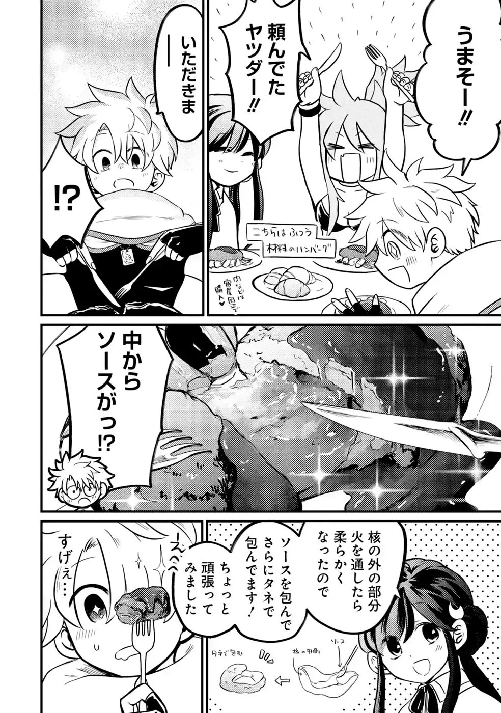 Hazure Skill Dokumuko wo Ete Tsuihousareta Tenseisha - Chapter 12 - Page 16