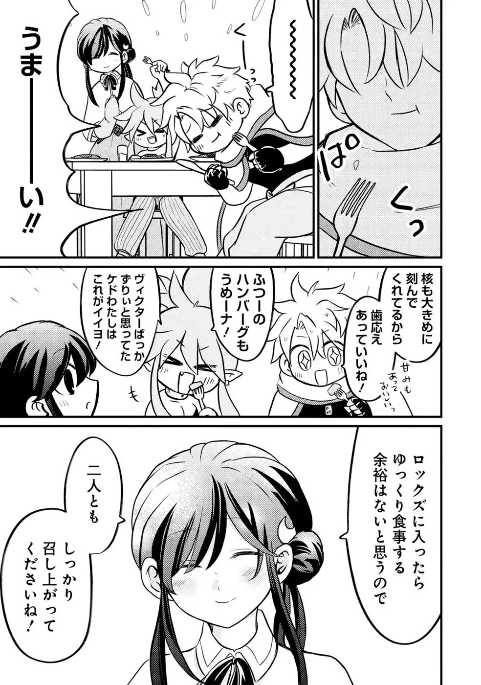 Hazure Skill Dokumuko wo Ete Tsuihousareta Tenseisha - Chapter 12 - Page 17