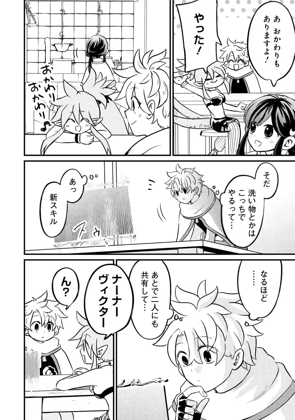 Hazure Skill Dokumuko wo Ete Tsuihousareta Tenseisha - Chapter 12 - Page 18
