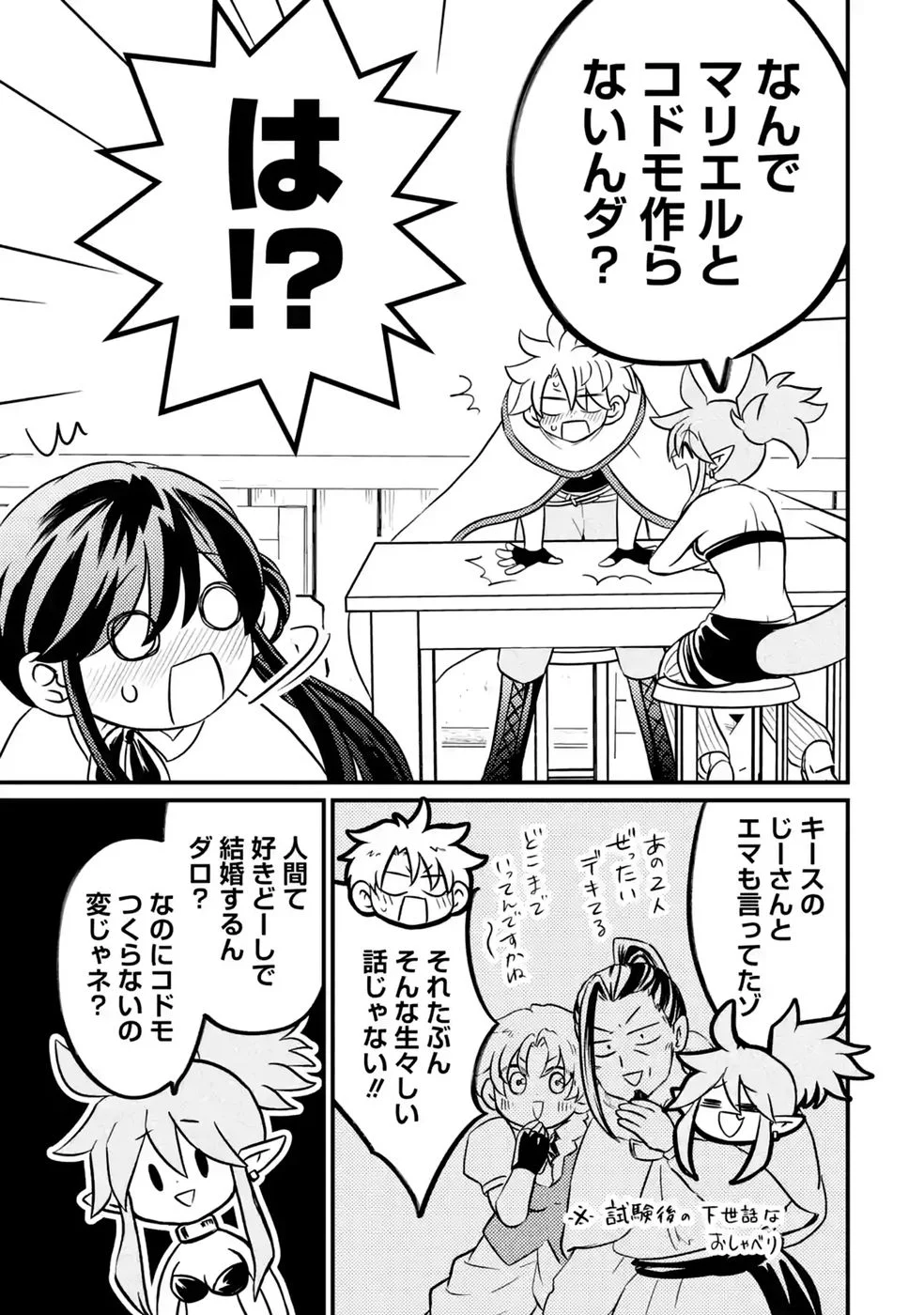 Hazure Skill Dokumuko wo Ete Tsuihousareta Tenseisha - Chapter 12 - Page 19