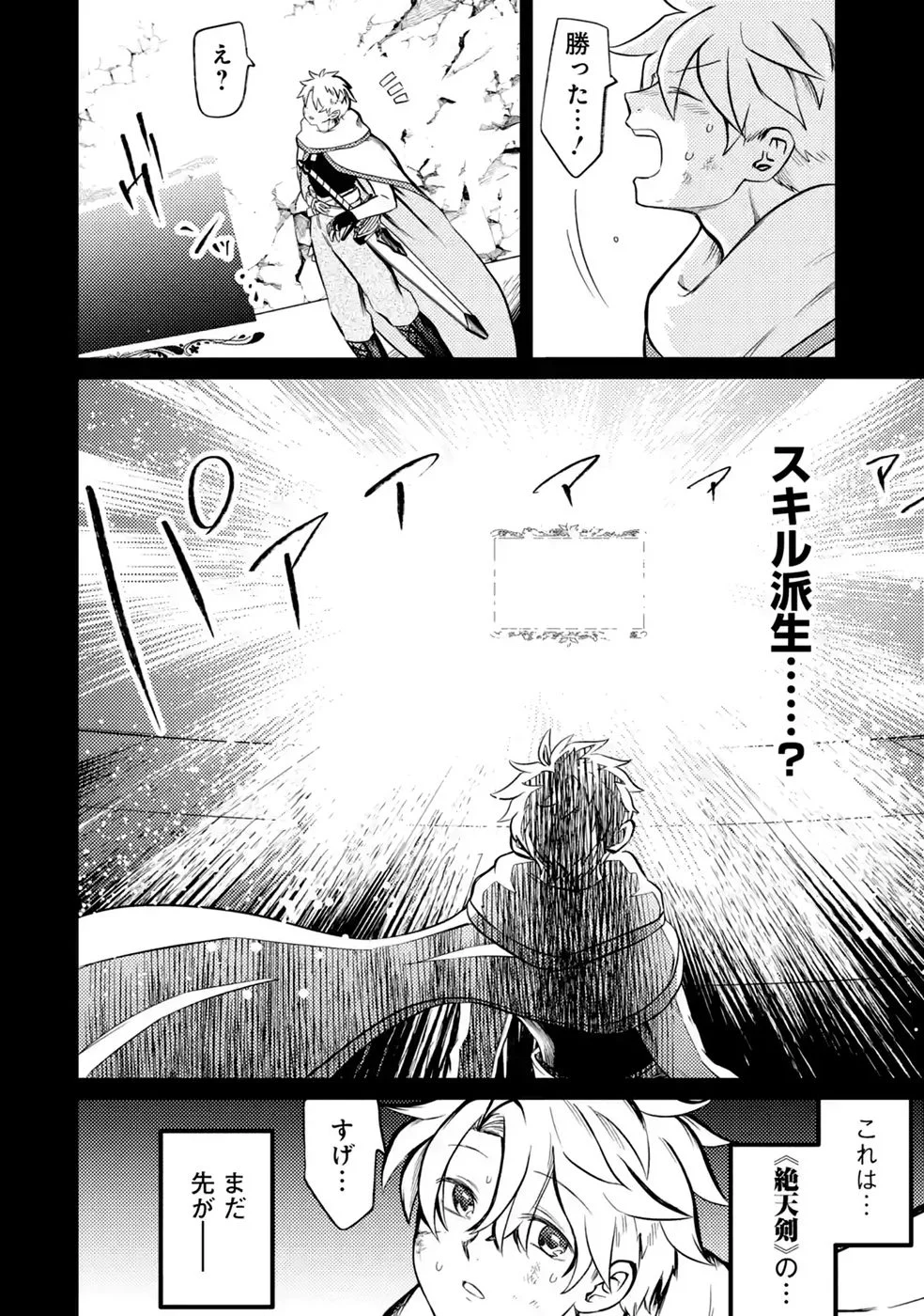 Hazure Skill Dokumuko wo Ete Tsuihousareta Tenseisha - Chapter 12 - Page 2