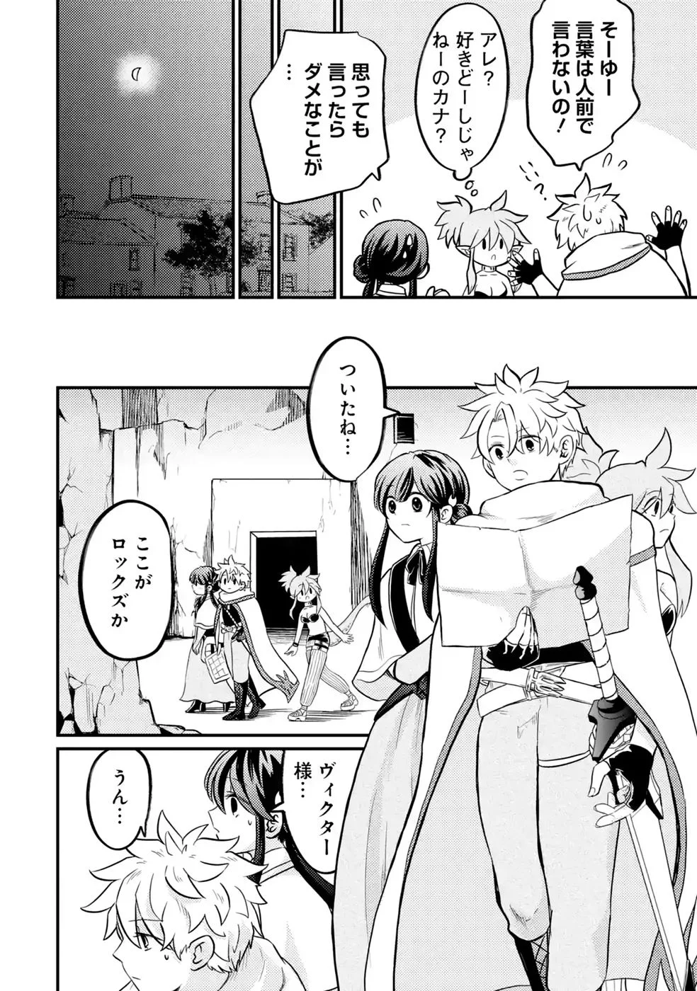 Hazure Skill Dokumuko wo Ete Tsuihousareta Tenseisha - Chapter 12 - Page 20