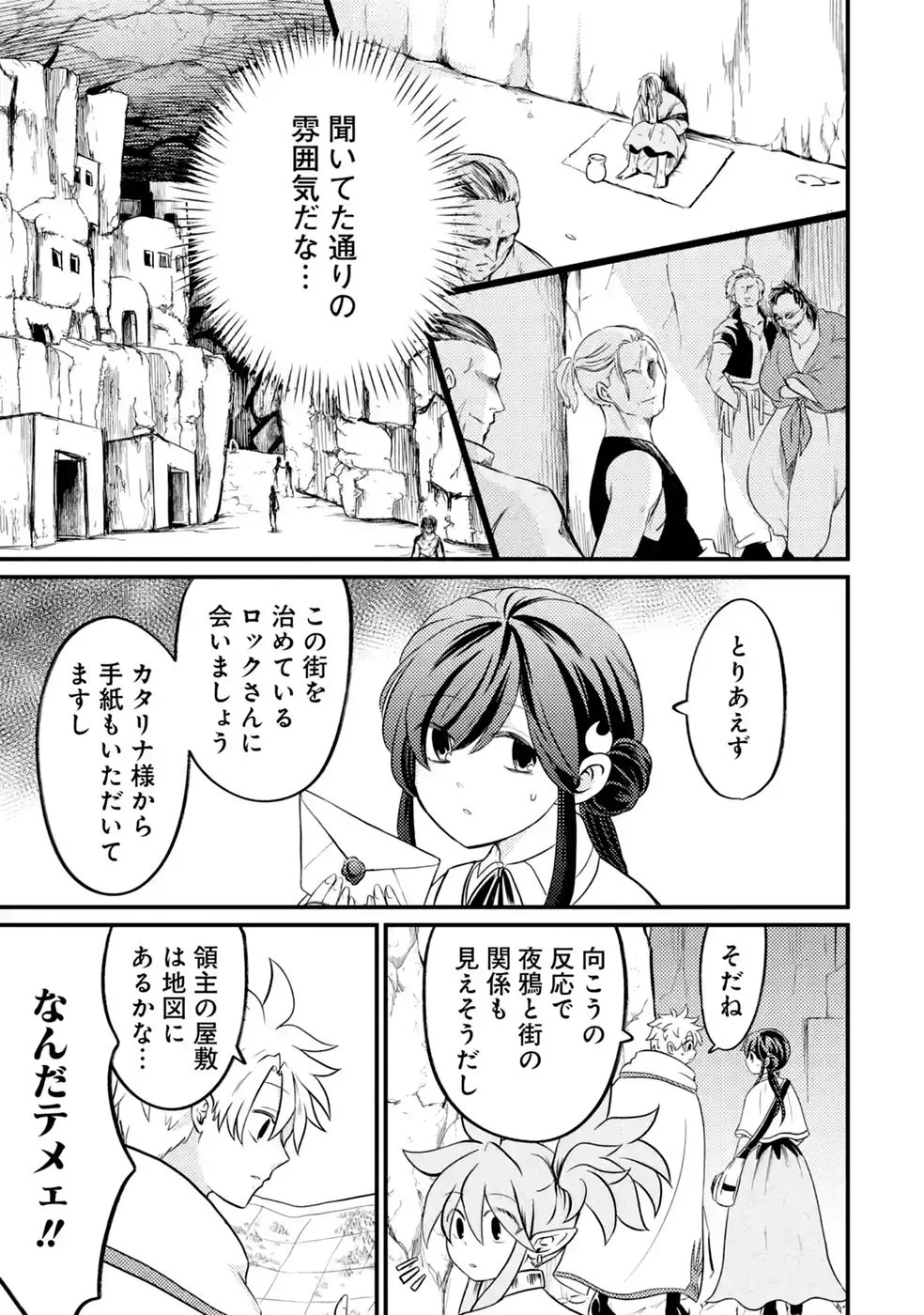 Hazure Skill Dokumuko wo Ete Tsuihousareta Tenseisha - Chapter 12 - Page 21