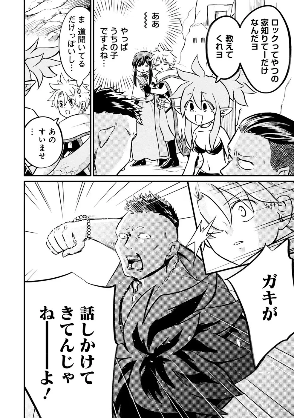 Hazure Skill Dokumuko wo Ete Tsuihousareta Tenseisha - Chapter 12 - Page 22