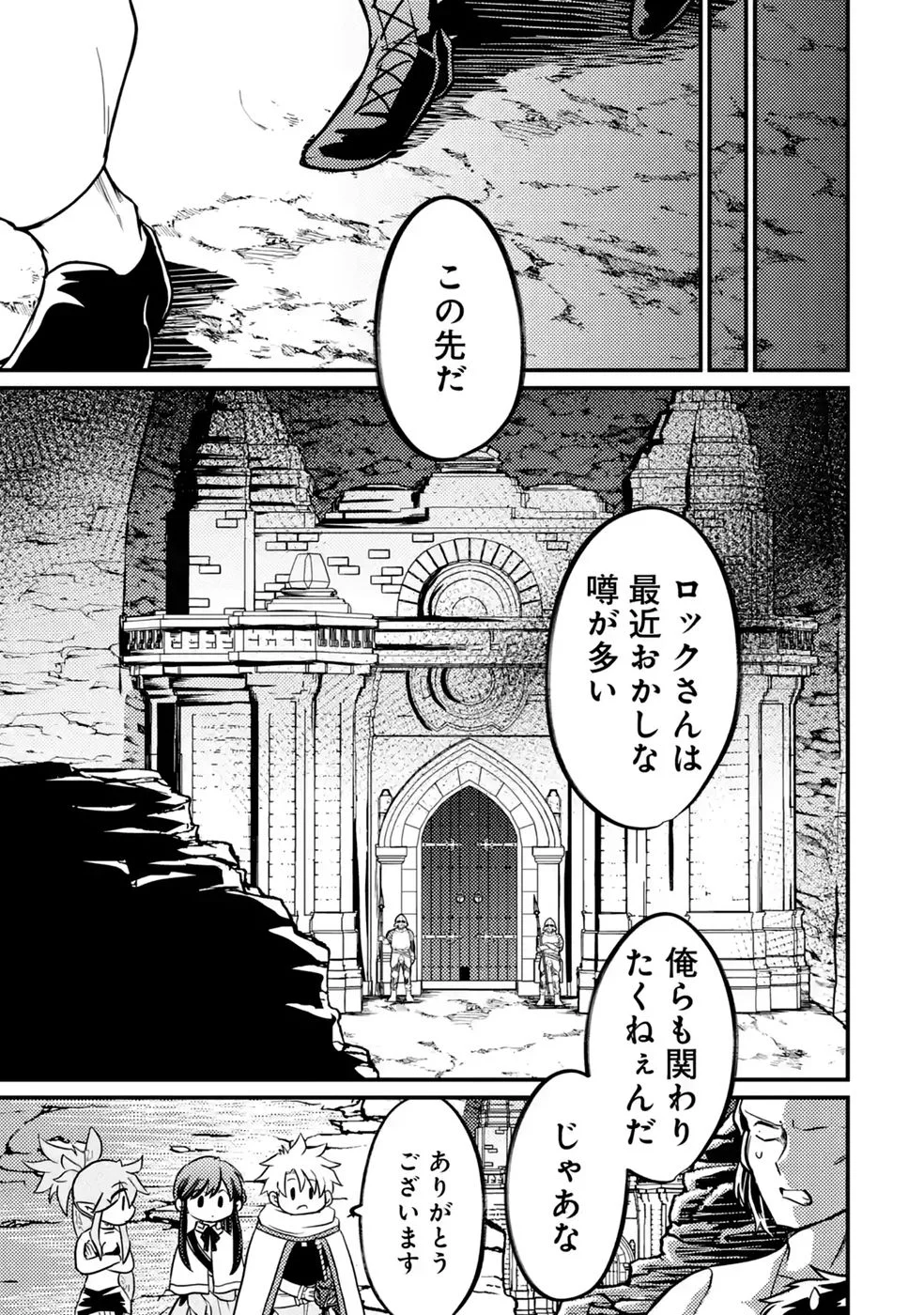 Hazure Skill Dokumuko wo Ete Tsuihousareta Tenseisha - Chapter 12 - Page 25