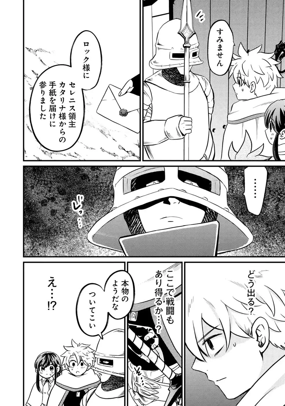 Hazure Skill Dokumuko wo Ete Tsuihousareta Tenseisha - Chapter 12 - Page 26