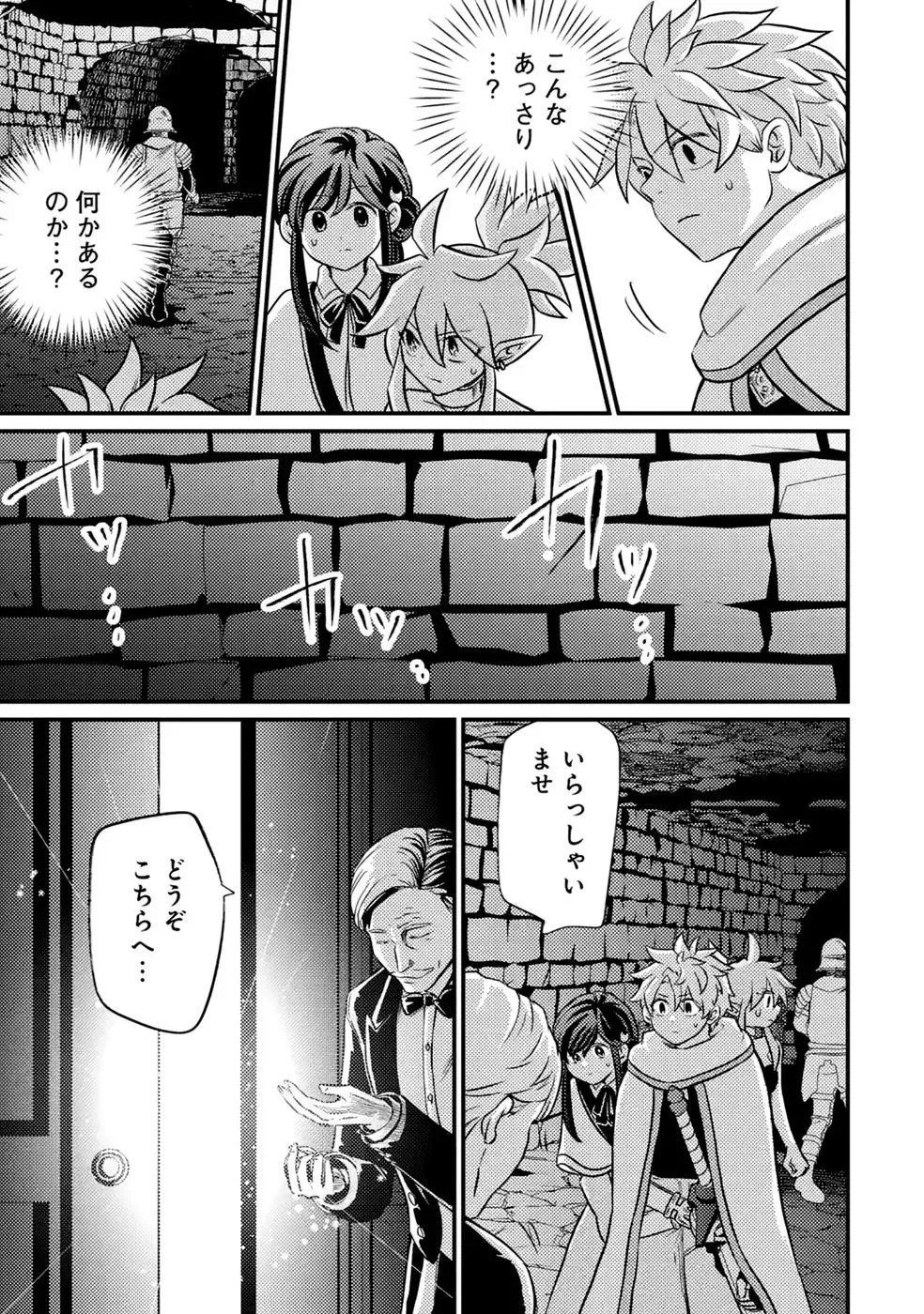 Hazure Skill Dokumuko wo Ete Tsuihousareta Tenseisha - Chapter 12 - Page 27