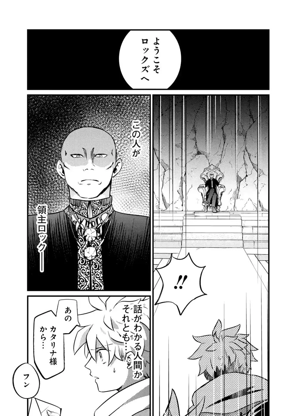 Hazure Skill Dokumuko wo Ete Tsuihousareta Tenseisha - Chapter 12 - Page 29