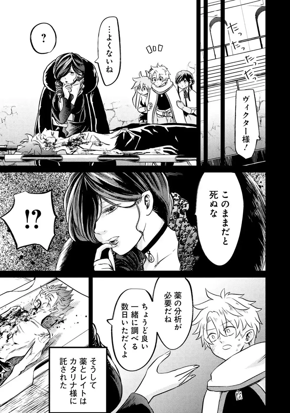 Hazure Skill Dokumuko wo Ete Tsuihousareta Tenseisha - Chapter 12 - Page 3