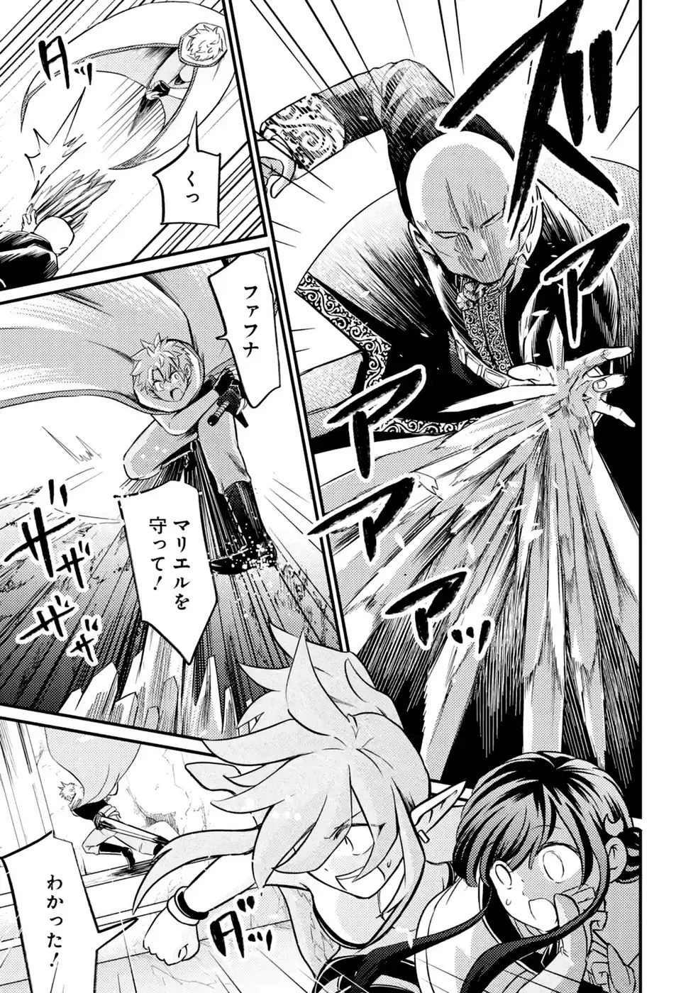 Hazure Skill Dokumuko wo Ete Tsuihousareta Tenseisha - Chapter 12 - Page 31