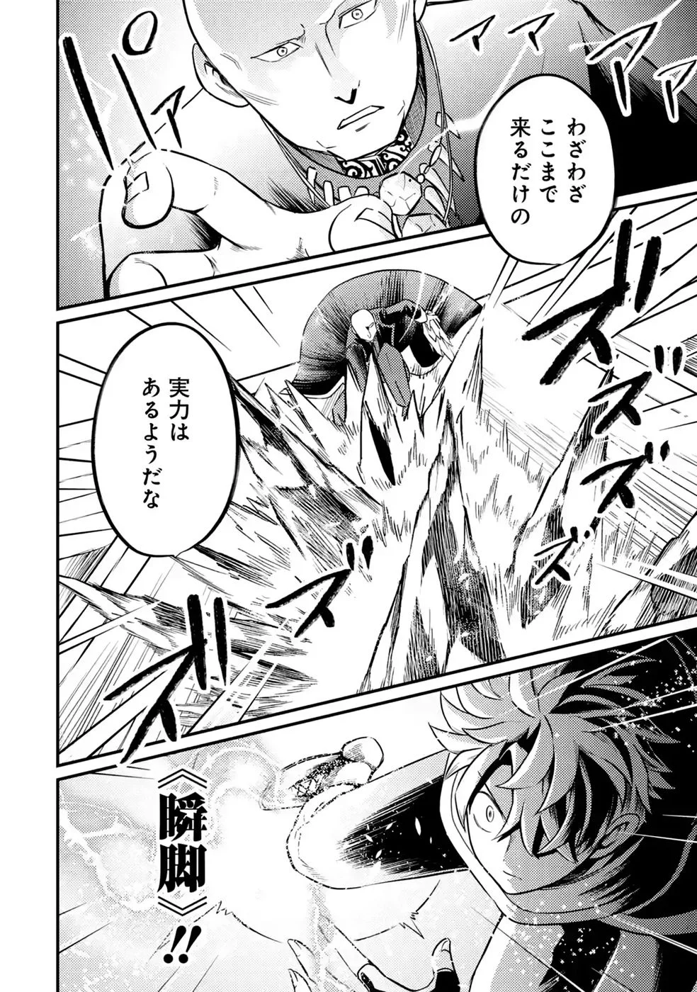 Hazure Skill Dokumuko wo Ete Tsuihousareta Tenseisha - Chapter 12 - Page 32