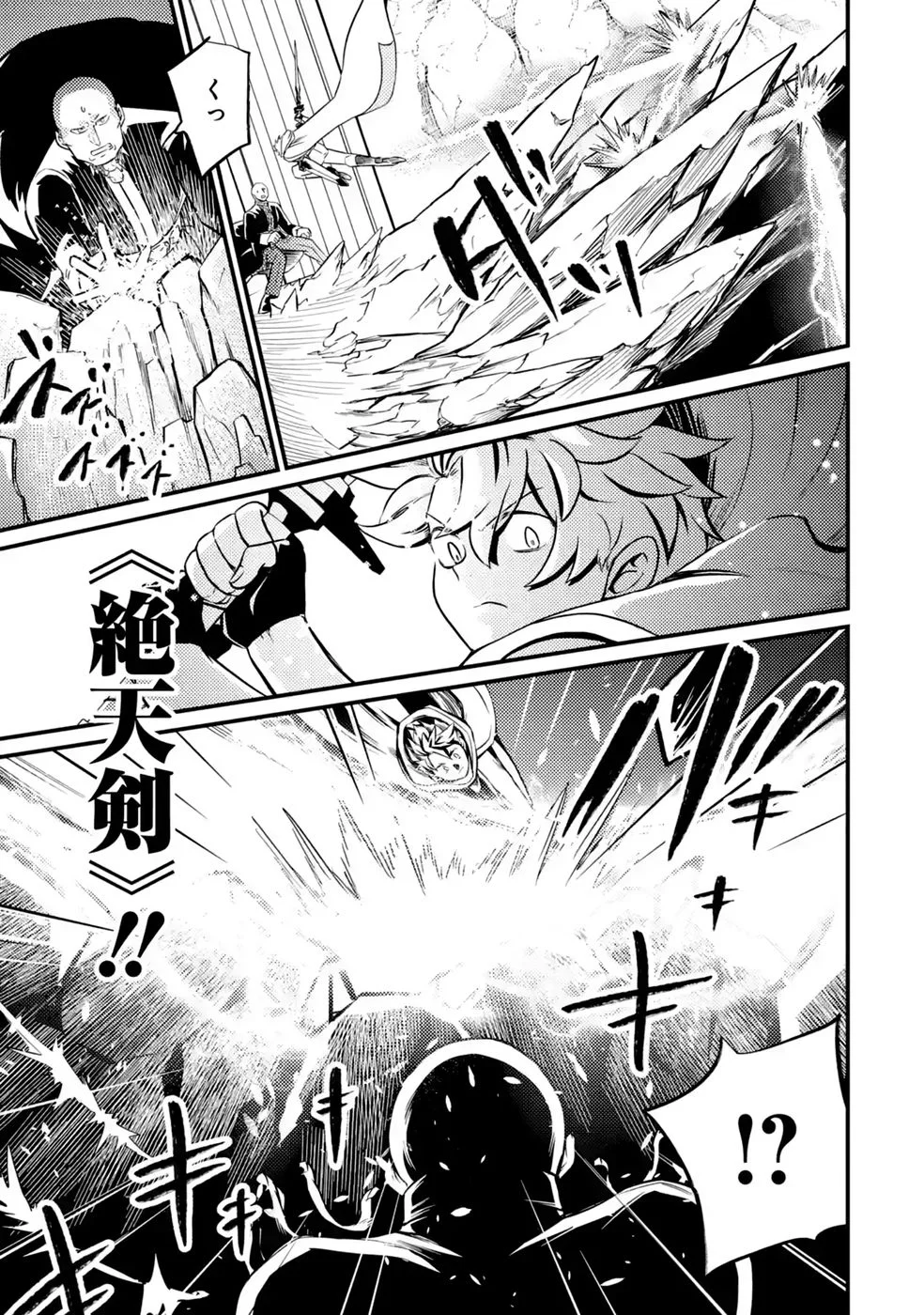 Hazure Skill Dokumuko wo Ete Tsuihousareta Tenseisha - Chapter 12 - Page 33