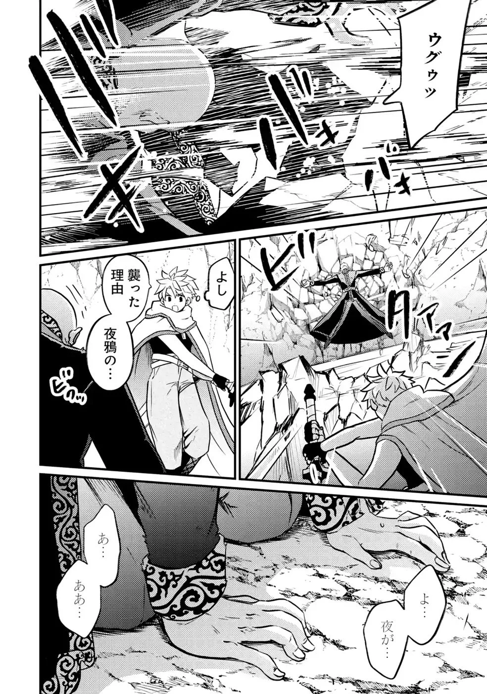 Hazure Skill Dokumuko wo Ete Tsuihousareta Tenseisha - Chapter 12 - Page 34