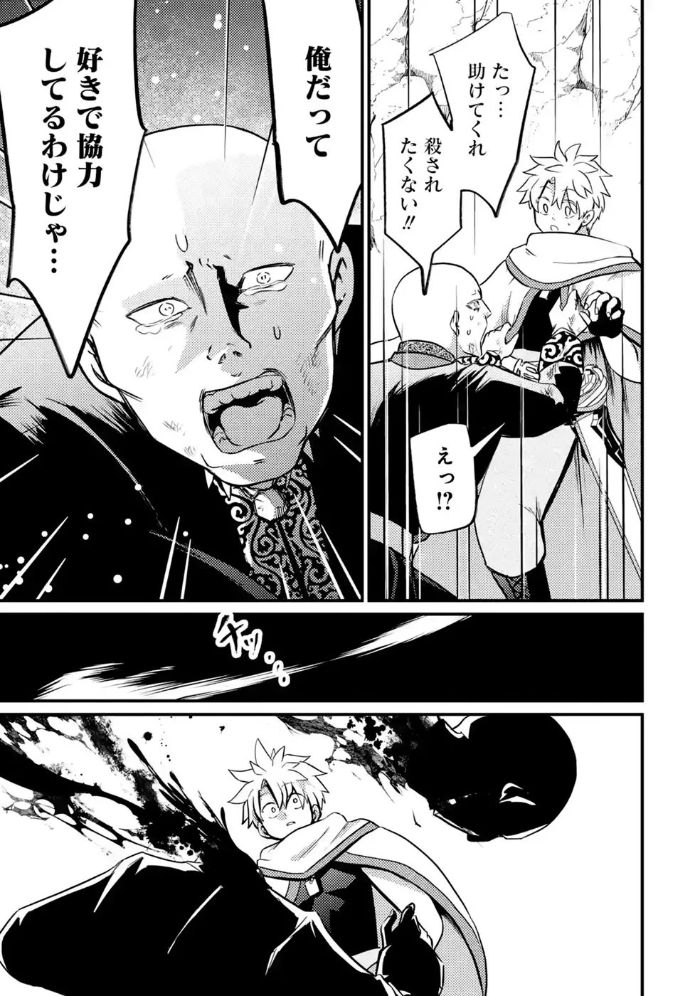 Hazure Skill Dokumuko wo Ete Tsuihousareta Tenseisha - Chapter 12 - Page 35